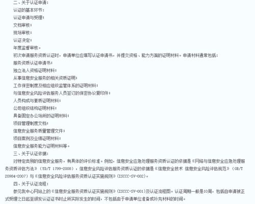 信息系統安全集成服務與信息安全服務資質認證 核心概念與價值辨析