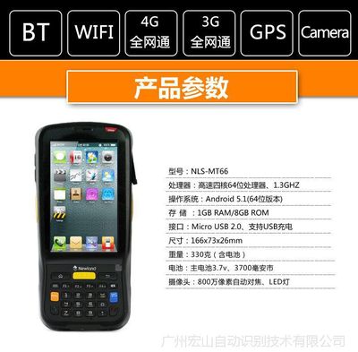 新大陸MT66便攜式數(shù)據(jù)采集器評(píng)測 安卓系統(tǒng)與全網(wǎng)通助力高效數(shù)據(jù)處理